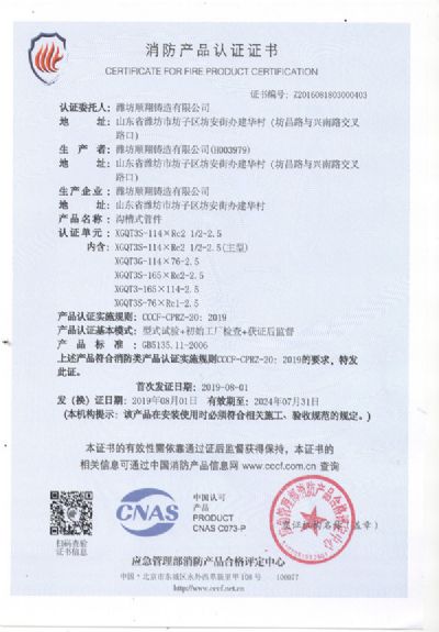 中國國家強(qiáng)制性產(chǎn)品認(rèn)證證書