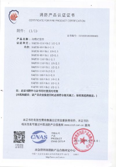 中國國家強(qiáng)制性產(chǎn)品認(rèn)證證書