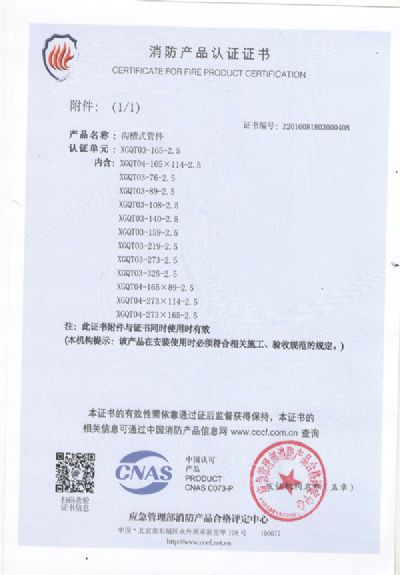 中國國家強(qiáng)制性產(chǎn)品認(rèn)證證書