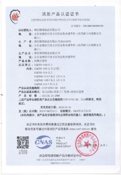 中國國家強(qiáng)制性產(chǎn)品認(rèn)證證書