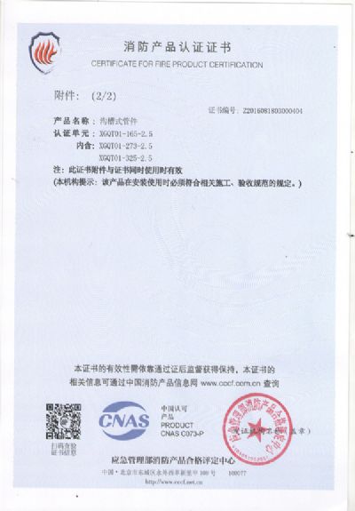 中國國家強(qiáng)制性產(chǎn)品認(rèn)證證書