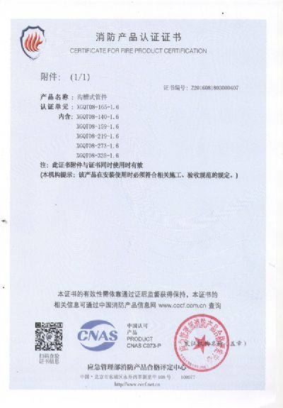 中國國家強(qiáng)制性產(chǎn)品認(rèn)證證書